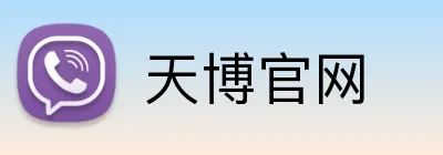 天博官网 logo